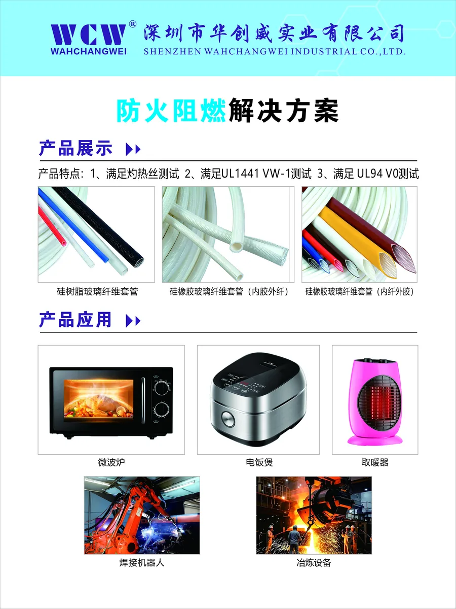 防火阻燃解决方案图册