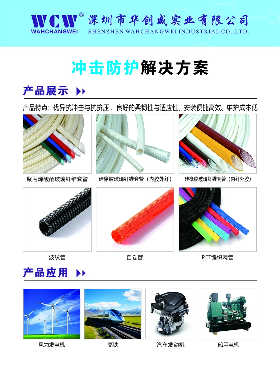 冲击防护解决方案图册