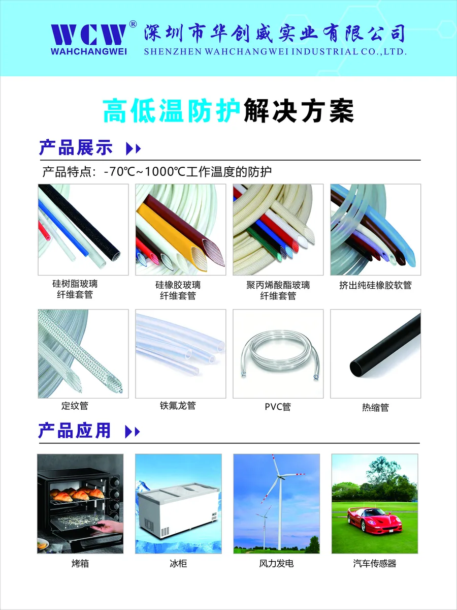 高低温防护解决方案图册